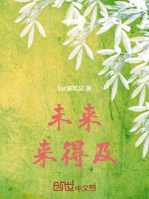 The Future Comes in Time