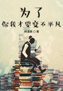 I Have to Become Extraordinary for You