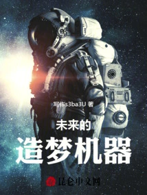 The Dream Machine of the Future