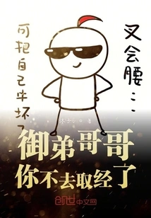 Brother Yudi, Don't You Go to Get Buddhist Scriptures?