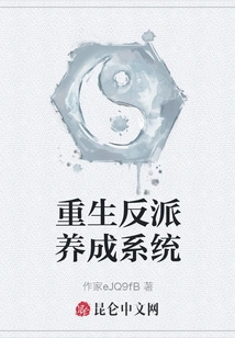 Reborn Villain Development System