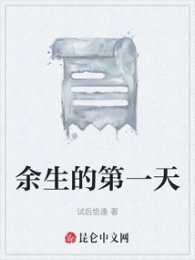 The First Day of the Rest of My Life