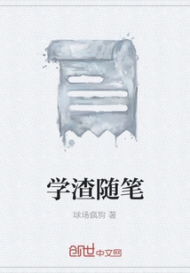 Essays of a Bad Student