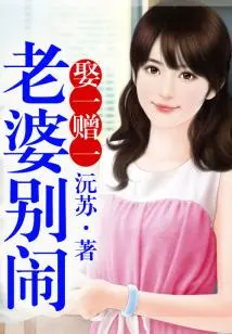 Marry One, Get One Free, Wife, Don't Make Trouble