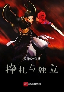 Struggle and Independence