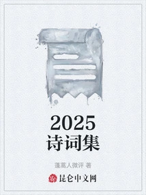 2025 Poetry Collection