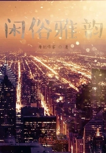 Leisure and Elegance