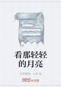 Look at the Gentle Moon