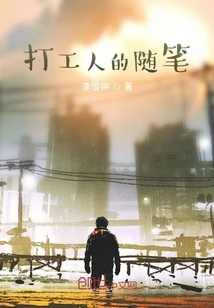 An Essay About a Worker