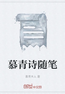 Mu Qing's Poems and Essays