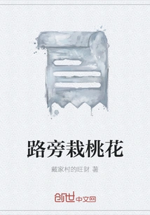 Peach Blossoms Planted on the Roadside