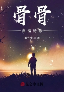 Bones Self-composed Poems