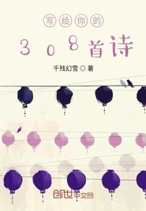 308 Poems Written for You