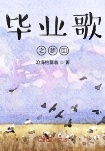 Graduation Song Dream Return