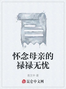 Missing My Mother Lu Lu Wuyou