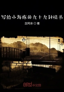 Ninety-nine Love Letters Written to Xiao Haituan