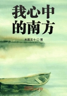 The South in My Heart