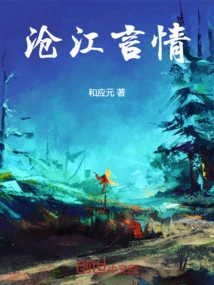 Cangjiang Romance