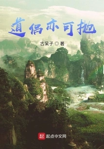 Taoists Can Also Throw it Away