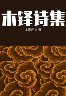 Mu Duo Poetry Collection