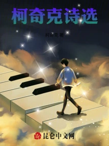 Selected Poems of Kochik Volume 1