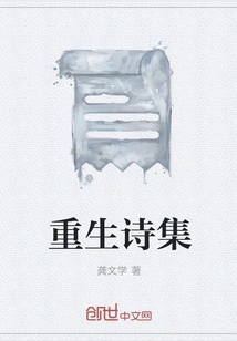Rebirth Poetry Collection