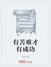 Only with Suffering Can There Be Success