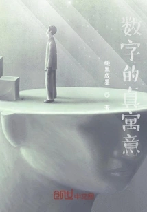 The True Meaning of Numbers