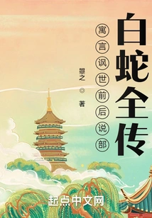 The Complete Biography of White Snake