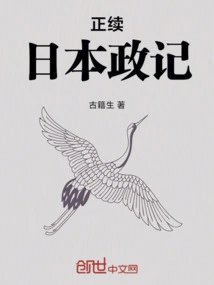 The Continuation of Japanese Political Records