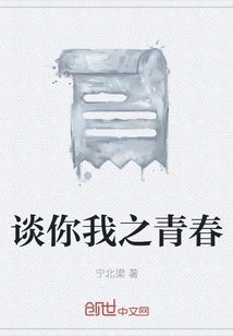 Talk About Your Youth and Mine