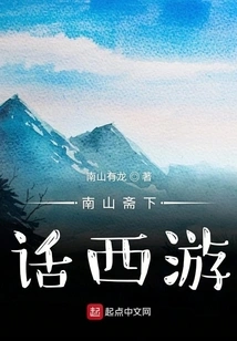 Nanshan Zhai's Journey to the West