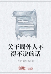 What Outsiders Have to Say About