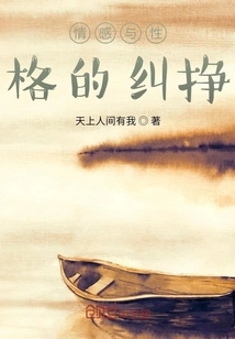 The Struggle between Emotion and Character