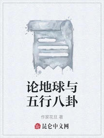 On the Earth and the Five Elements and Bagua