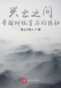 Between Rise and Fall: the Secrets Behind Imperial Finance and Taxation