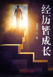 Growth Through Experience