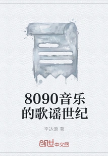 8090 the Ballad Century of Music