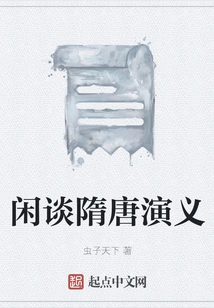 Chatting About Romance of Sui and Tang Dynasties