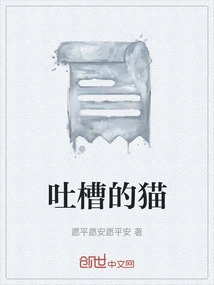 The Cat That Complains