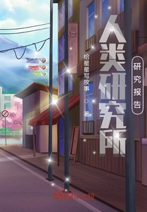 Human Research Center Research Report