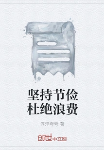 Adhere to Frugality and Eliminate Waste