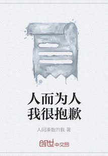 I'm Sorry for Being Human