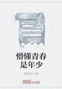 Ignorant Youth is Youth