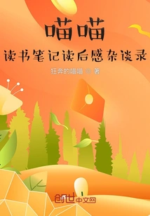 Meow Meow Reading Notes and Thoughts after Reading