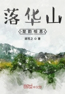 Lovesickness in the Chuyun of Luohua Mountain
