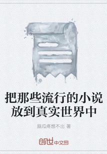 Put Popular Novels into the Real World