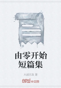 A Collection of Short Stories from Scratch