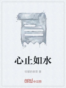 Heart Still as Water