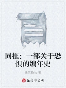 In the Same Frame: a Chronicle of Fear